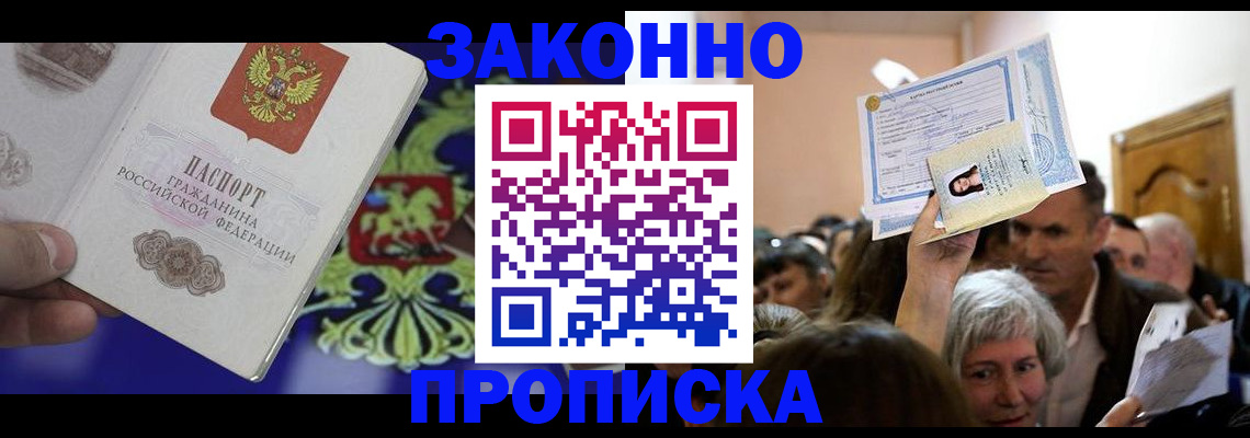 прописка ребенка в Менделеевске